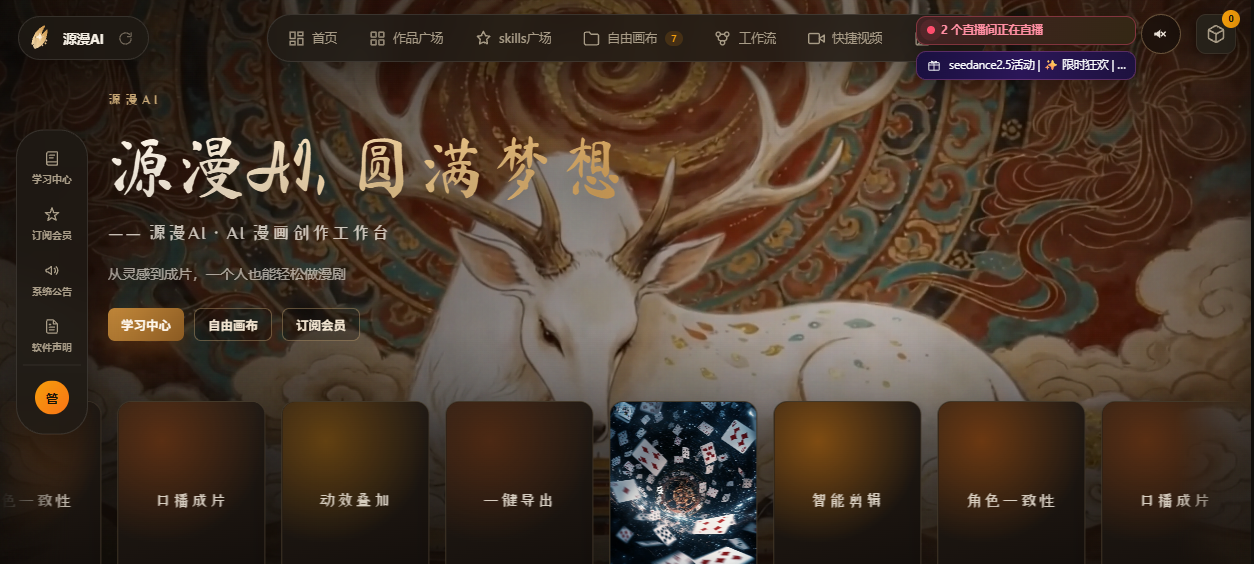 网页端首页