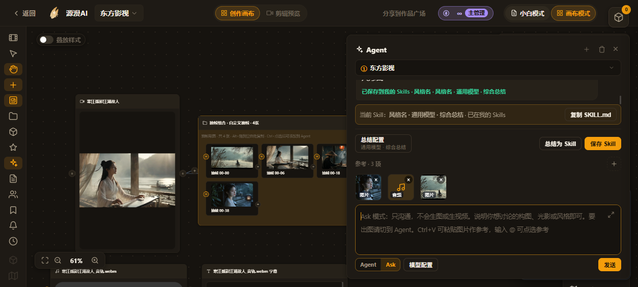 网页端创作画布
